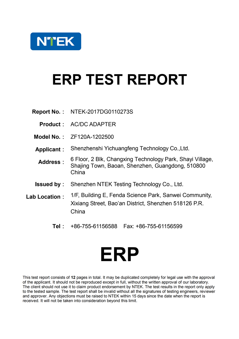 12V2.5A電源適配器ERP證書